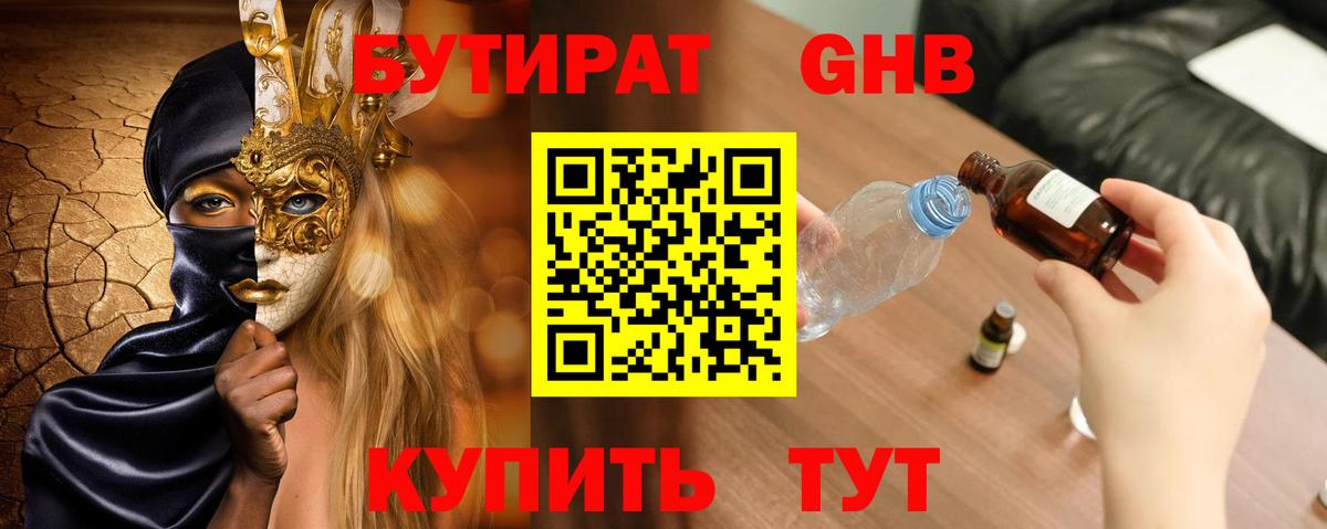 Нефтеюганск  БУТИРАТ жидкий экстази  Вход с VPN 