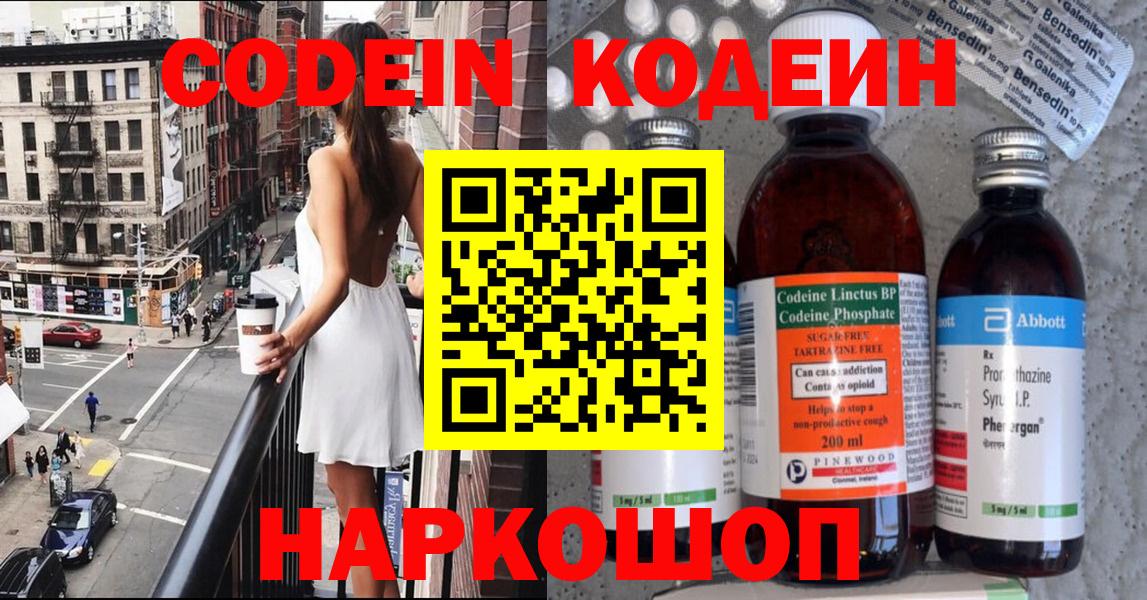 Кодеиновый сироп Lean Purple Drank Нефтеюганск