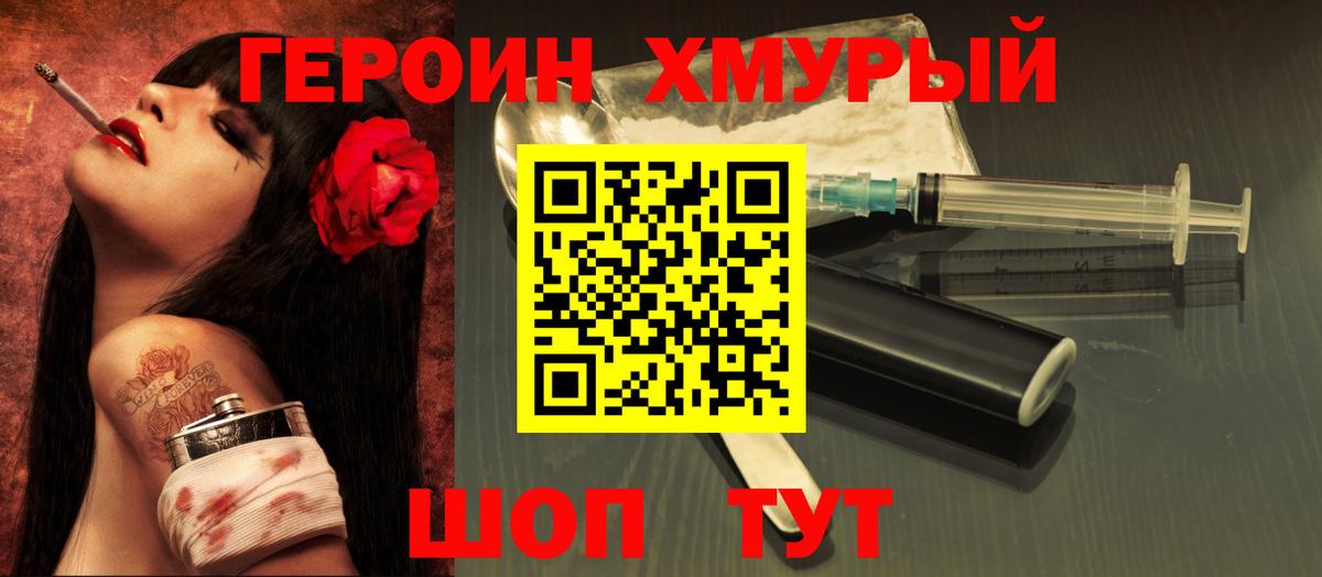 ГЕРОИН Heroin Нефтеюганск