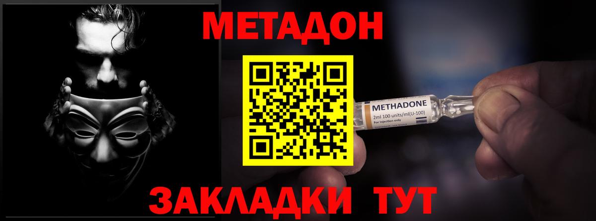 Метадон methadone  Метадон methadone  Нефтеюганск  Вход с VPN 